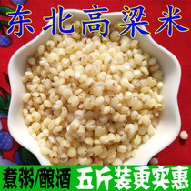 White Gao Liang rice northeast specialty edible peeling and shelling Gaoliang rice farm goods can be brewed in bulk for 5kg