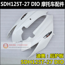 Application of new continents Honda SDH125T-27 rear body guard plate DIO dio 125 rear plate rear side plate side cover