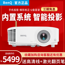 BENQ BENQ projector E562 Smart business office conference Education training course Home HD wireless wifi Bluetooth mobile phone same screen U disk direct reading Smart home theater projector