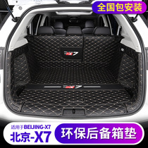 Jiago suitable for 20 Beijing X7 trunk mat BEIJING-X7 fully enclosed trunk mat Interior decoration