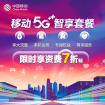 China Mobile number 5G smart package Traffic from 30GB Limited-time tariff up to 30% off Global calling card