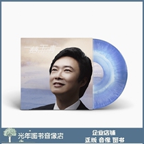 Genuine Fei Yuqing Want to Fly with You 12-inch LP vinyl record disc disc Jianshui blue color glue