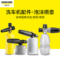 Germany Kach kacherhigh pressure car wash machine water gun cleaning machine accessories Foam spray pot PA pot PA foam pot