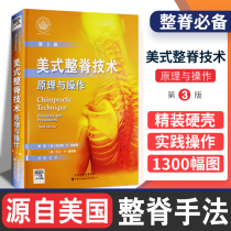 (Genuine)American Chiropractic technology principles and operations American Chiropractic therapy books Bergman Peterson Wang Ping Tianjin Science and Technology Translation and publishing Company Spine correction orthopedics Lumbar spine push