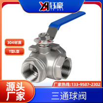 304T L stainless steel tee ball valve screw up platform to start internal thread valve T type water oil general mailbox switch