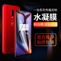 One plus 6t tempered water coagulation film 1 6t tempered film full screen cover one plus 6 blue light 1 6 mobile phone film original all package back film without white edge 1 plus 6t soft film nano rigid oneplus