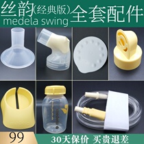 Medele silk rhyme swing classic version unilateral electric breast pump full set of original matching accessories