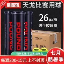 Teloon Tennis POUND Professional match ball training ball High elastic resistance 3 4 pieces