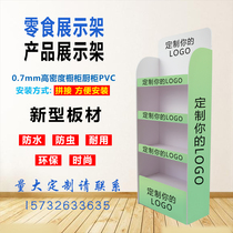 PVC display rack supermarket shopping mall cosmetics shelf paper display rack custom-made chevron board display rack custom end rack
