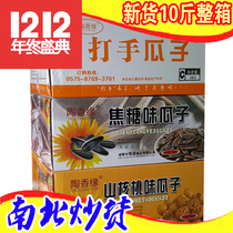 New Pint Aroma Gumbo Caramel Walnut Tote Hand Fried Stock Nut Year Goods Whole Box 10 Catty Bulk Sunflower Seeds