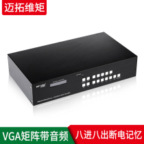 Maituovimoment MT-VT828 8-mouth multi-channel VGA matrix switcher 8-in 8-out band audio with remote control