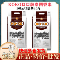 (40 kg)KOKO Thai fragrant rice 10kg*2 bags of authentic Thai rice raw grain imported long grain fragrant rice 