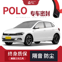 (Only high-end) 22 Volkswagen POLO special soundproof sealing strips are added to the whole car decoration and dustproof modification