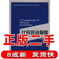 Second-hand comparative political system Gu Hongneng Chen Tianyu Xu Huafu Wuhan University Press