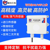 Odor sensor high-precision breeding public toilet garbage station odor hydrogen sulfide ammonia harmful gas detector