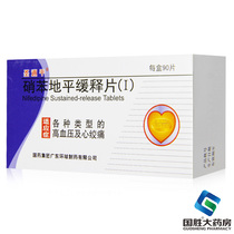 Shengtongping Nifedipine Sustained-release tablets(I)10mg*90 tablets box is suitable for various types of hypertension and angina pectoris