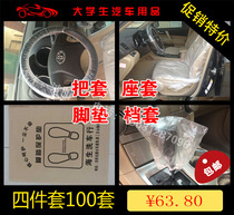 Disposable car repair four-piece thick seat cover foot pad paper 4s shop maintenance pick-up car anti-fouling three-piece General