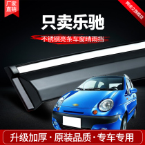 Chevrolet Leitch Clear Rain Gear Windows Rain Brow Car Retrofit Accessories Shield Rain Board Original Dress Special Rain Protection Rain Gear