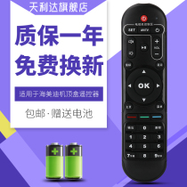 Suitable for HIMEDIA Hai Mango Hi Q HD600A H7 third generation Q5 H8 network set-top box remote control