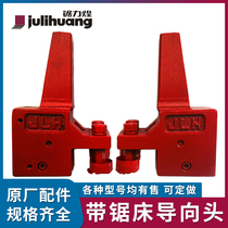 Saw Lihuang band sawing machine accessories guide head custom 4028 original accessories guide arm custom 4230 sawing machine accessories