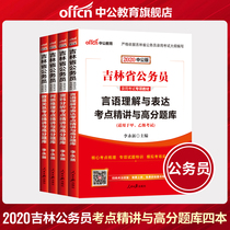 Chinese public education Jilin Province civil servant examination book 2020 Jilin civil servant line test special question bank textbook quantity speech understanding data analysis and judgment Jilin Province examination administrative professional ability test question bank