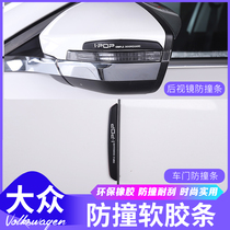 Volkswagen Door Anti-Collision Barrier Tiguan L Song Probing Tiguan Tucross Tiguan Body Scratch Resistant Mirror Scratch Resistant