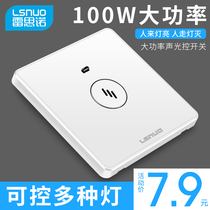 100W high-power sound and light control switch panel floor light household light sense 86 type concealed sound control Induction delay