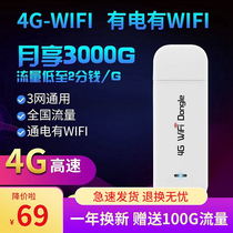 Mobile hotspot Portable wifi Unlimited traffic Internet card 4G wireless router Plug-in card Internet treasure Triple Netcom network card Wireless network Internet artifact Car notebook Portable accompanying card holder