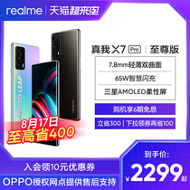 (Super call as low as 2299 yuan)realme X7 Pro Extreme edition Tianme 1000 curved screen game student photo 5g mobile phone official flagship x7pro Extreme edition