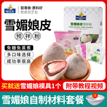 Snowy Lady Pink Pre-mixed powder Cooking Homemade Great Fodiy Commercial Home Baking Semi-finished Raw Materials Package