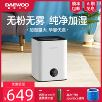 South Korea Daewoo fog-free water humidifier Baby pregnant woman evaporative household air conditioning bedroom large capacity sterilization