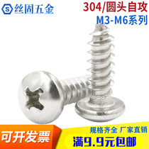 304 stainless steel round head self-tapping screw cross pan head self-tapping screw M3M4M5M6