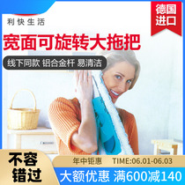 German fast mop Space aluminum mop Flat mop replacement cloth Rotary wooden floor mop Large mop head