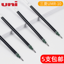 Japan uni Mitsubishi UMR-10 Gel refill 1 0mm water refill Thick line signature pen refill Suitable for Mitsubishi UM-153 gel refill