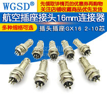Aviation plug-and-socket joint GX16-2 3 4 5 6 7 8 9 10 core 16mm plug connector cable
