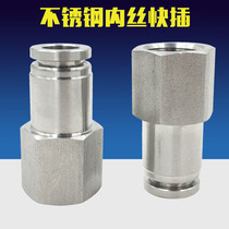 PCF internal thread straight-through quick-insertion head 304 stainless steel internal wire tracheopneumatic quick-insert internal wire quick coupling