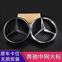 Mercedes-Benz front standard new E-class A-class C-class B-class CLC E300 C200L GLE net logo front standard