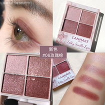 Japanese CANMAKE Ieda Petal Carving Five-Color Blush Four-Color Blush 06