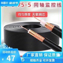 syv75-5-3 monitoring cable Coaxial analog video cable Camera cable Monitoring cable with power supply integrated cable