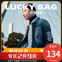  (GXG lucky bag) Autumn 149 yuan 2 pieces of fashion fan lucky bag style random]