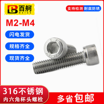 316 stainless steel hexagon socket head bolt hexagon socket screw M2M3M4 hexagon socket head screw rod
