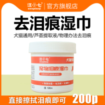 Wang Xiaoqi pet to tear wet wipes Teddy than bear Bo Mei cat universal tear cleaning physical bacteriostasis