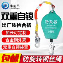High airspeed difference anti-fall device Self-lock high air anti-fall protector seat belt lift tower hoist construction 10 m 20 m