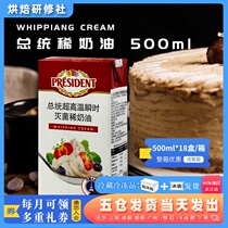 President Light Milk Oil 500ml Import Animalness Home Small Packaging Thousands Layer Cake Framed Flower Milk Cover Raw Material Baking