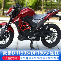 Suitable for Haojue DR150S bumper DR160 front bumper DR160S anti-drop competitive bar shelf modification parts