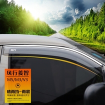 Lingzhi m3 sunny rain shield Dongfeng Fengxing Lingzhi V3 M5 M5L blocking window rain eyebrow modification accessories rainproof plate