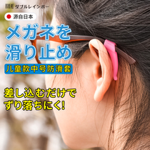 Childrens glasses anti-slip cover Japanese silicone gel fixed ear hook eye frame accessories anti-fall clip ear rear hook foot sleeve