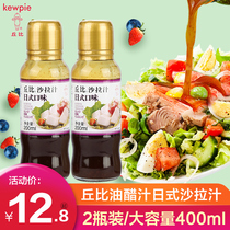 Kubi salad juice Japanese flavor fruit and vegetable salad dressing package rice fried salad juice 200ml * 2 bottles