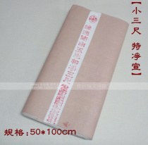 Pure handmade small three feet thick plus Leather Special net rice paper 50*100cm Xuan Anhui production