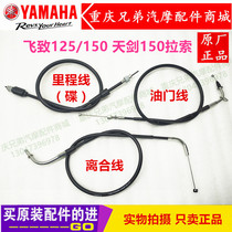 Yamaha motorcycle Tianjian 150YS flying to JYM125 150 mileage line throttle line front brake line